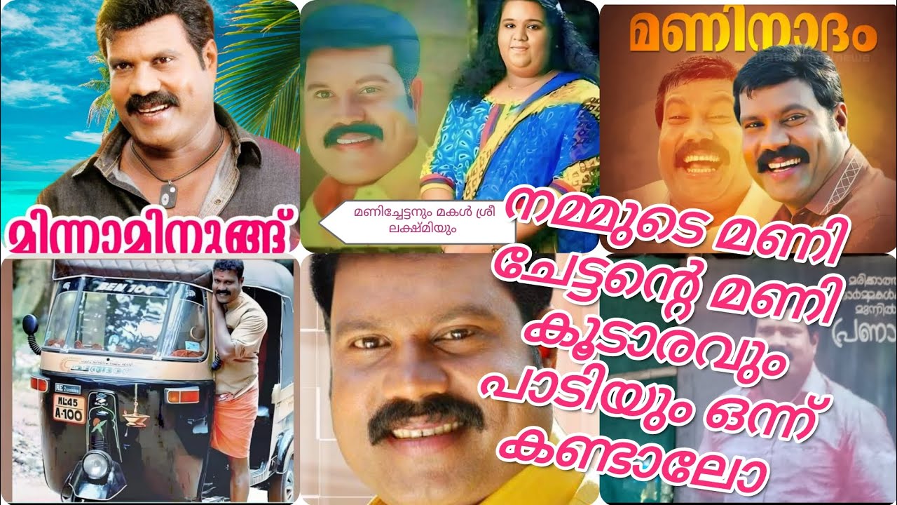 ചാലക്കുടിയിലെകലാഭവൻ മണി ചേട്ടന്റെ മണികൂടാരവും പാടിയും കാണാം(@TRAVELWORLD600 )