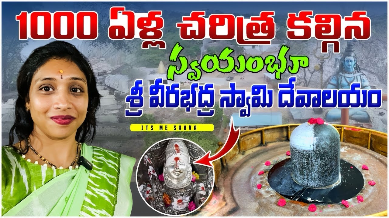 స్వయంభూగా వీరభద్ర స్వామి | 1000 Years Old Temple Manchirevula Veerabhadra Swamy Temple | Hyderabad