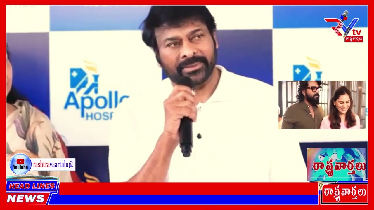 రామ్ చరణ్, ఉపాసన కు కవల పుట్టిన సందర్భంగా చిరంజీవి  మీడియా ముందుకు వచ్చి  పంచుకున్నమెగాస్టార్ .