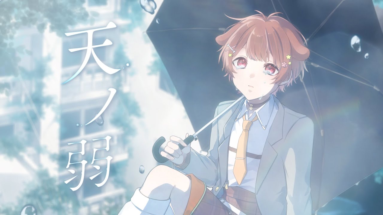 5歳記念で【天ノ弱】歌ってみた