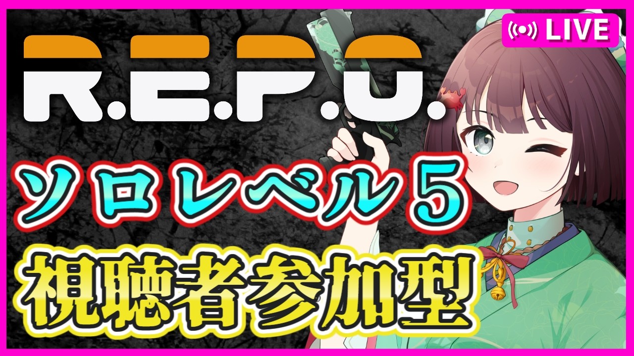 【R.E.P.O #38】初心者のREPOソロ＆マルチ参加型です！初のレベル5頑張ります💪良かったら是非ご参加下さい～！初見さん大歓迎～💓【視聴者参加型】【けいこりん/Vtuber】