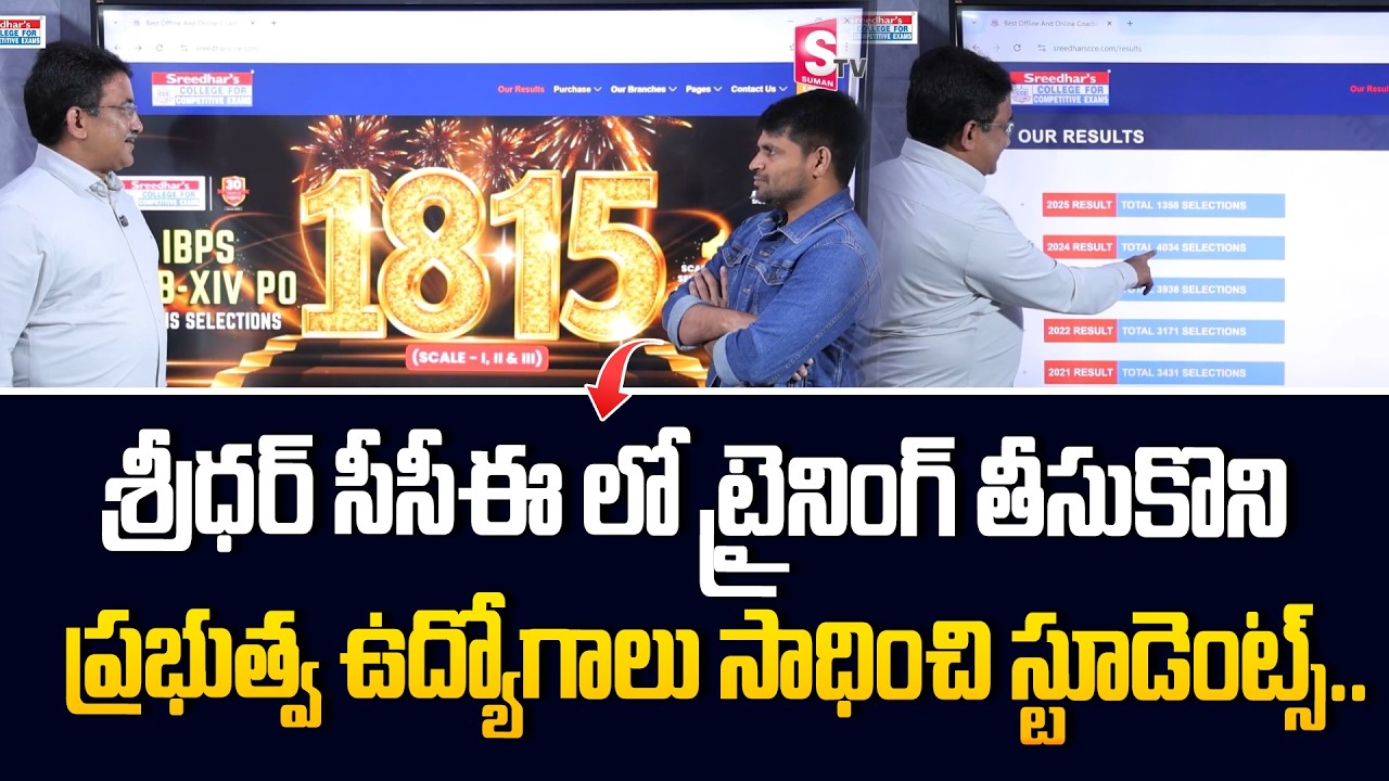 How Sreedhar’s CCE Training Helped Students Secure Government Jobs | SumanTV Nagaraju