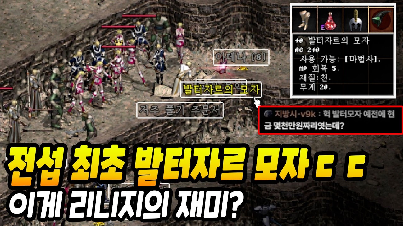 리니지 클래식 전섭 최초 발터자르 모자!? 보스탐 미쳤다 #너의바램