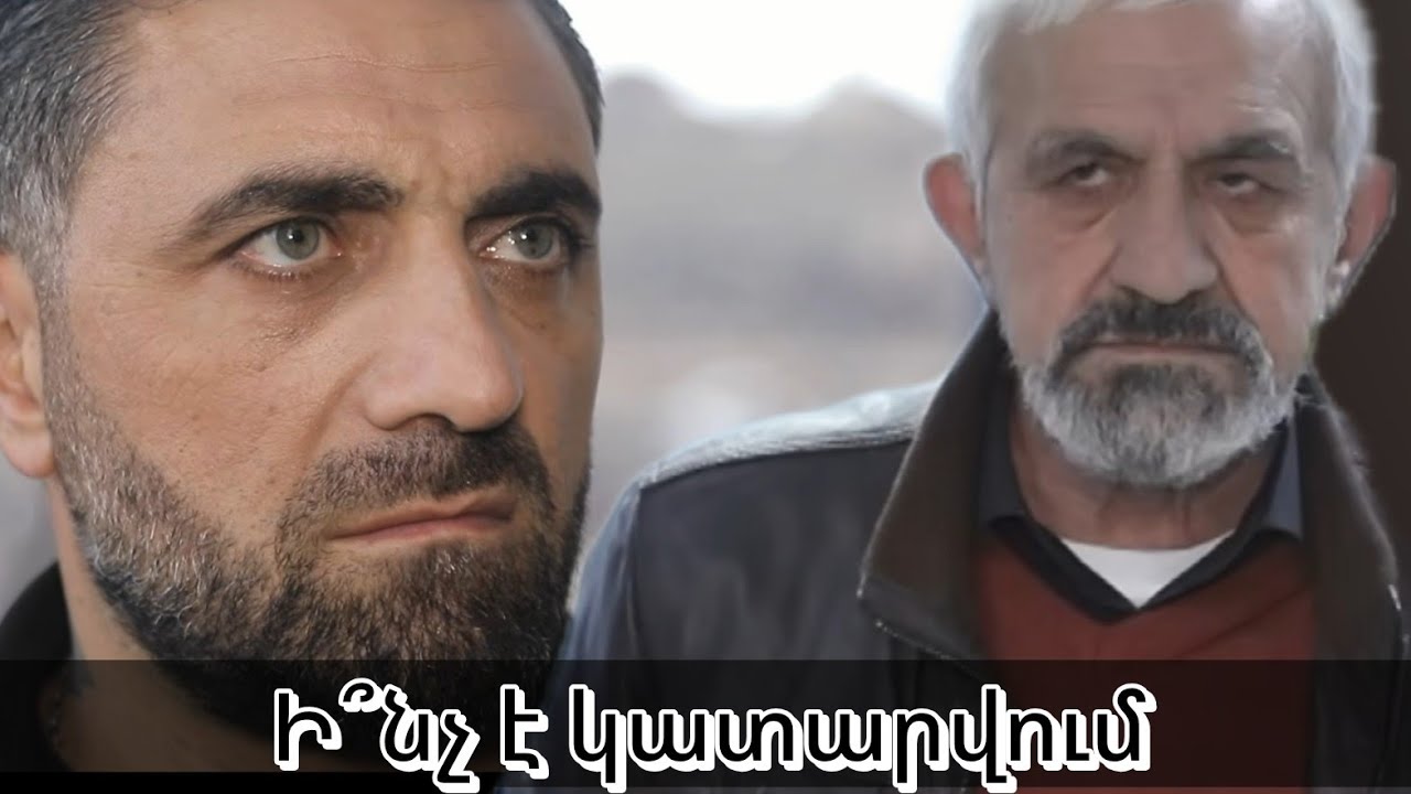 Հունանը չի թողնում, որ Դավիթ պապը հասնի ոստիկանություն... Գոյամարտ/ Goyamart 