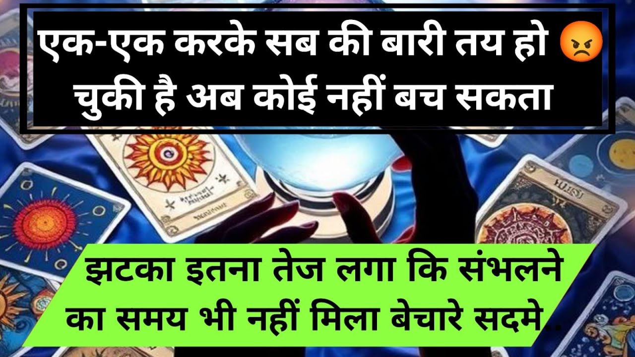 😱एक-एक करके सब की बारी तय हो चुकी है अब कोई नहीं बच सकता झटका इतना तेज लगा universe message daily
