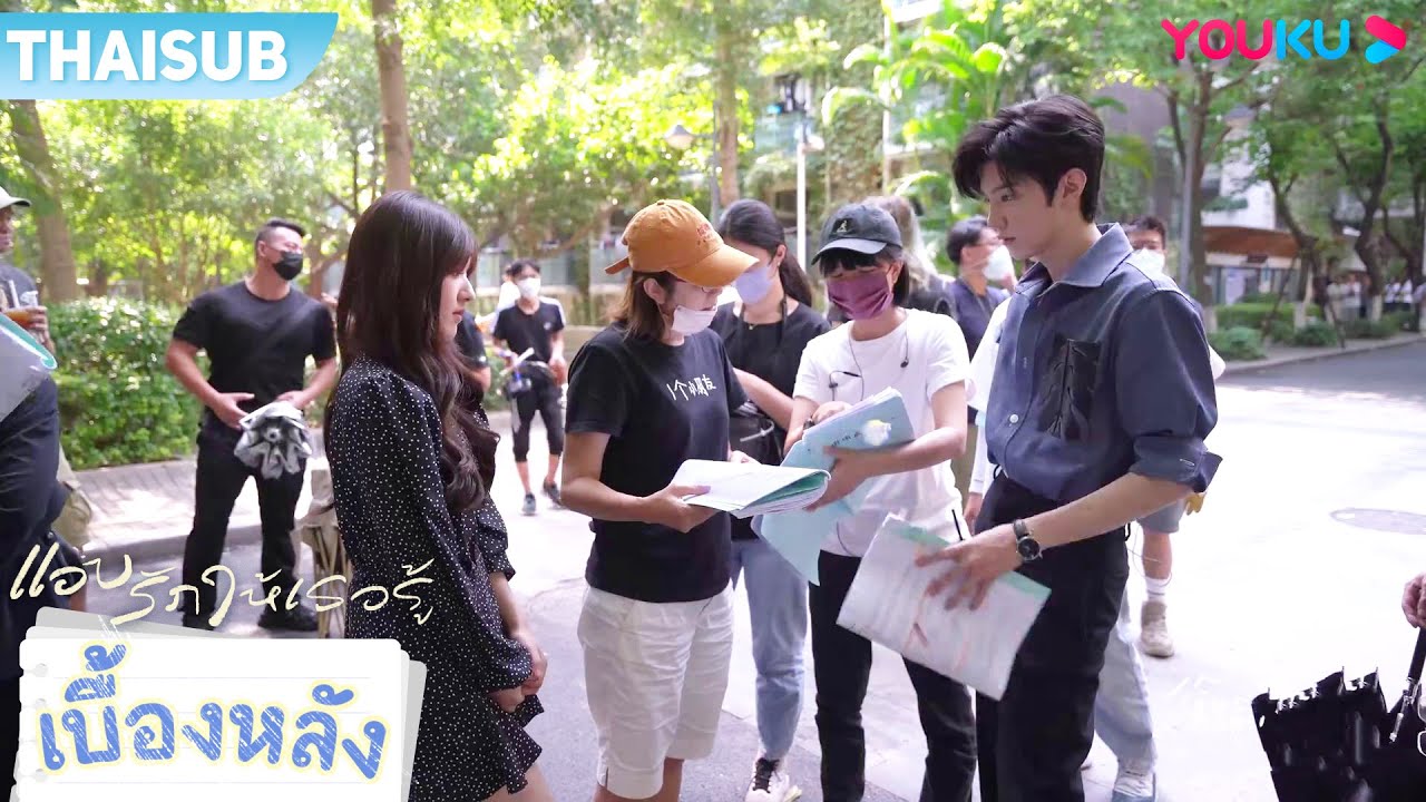 เบื้องหลัง | การเดทแบบเก๊กหล่อสวย | แอบรักให้เธอรู้ | YOUKU