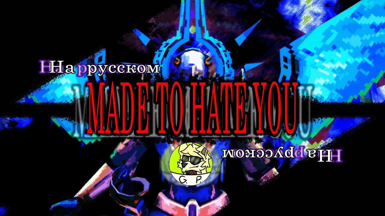 MADE TO HATE YOU НА РУССКОМ | ULTRAKILL