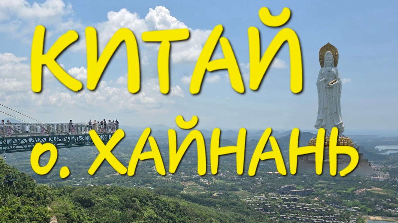 Китай остров Хайнань Ялонг Бэй yalong вау villas & spa*****