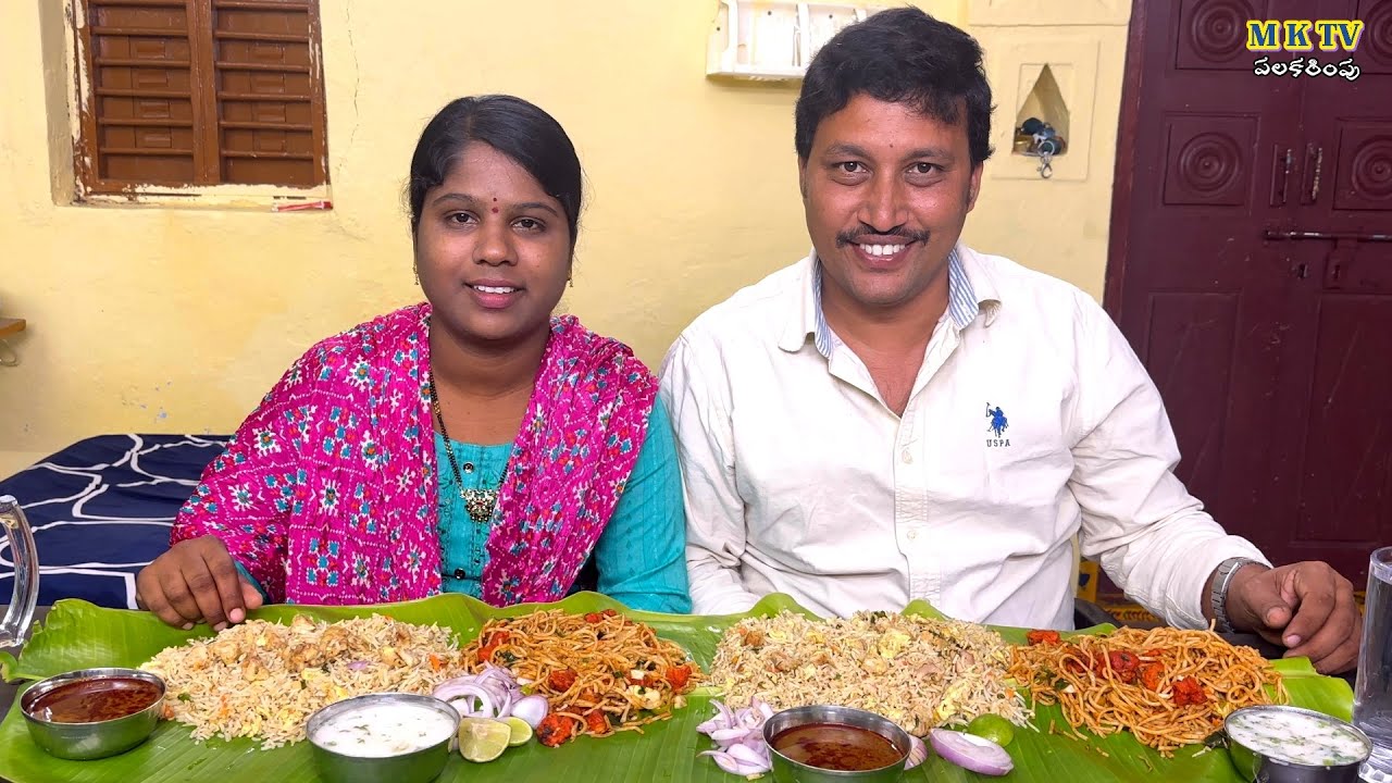 చికెన్ నూడుల్స్ చికెన్ ఫ్రైడ్ రైస్ తిండిపోటి #Eating Challenge#314 || Thindi Poti#MKTV పలకరింపు