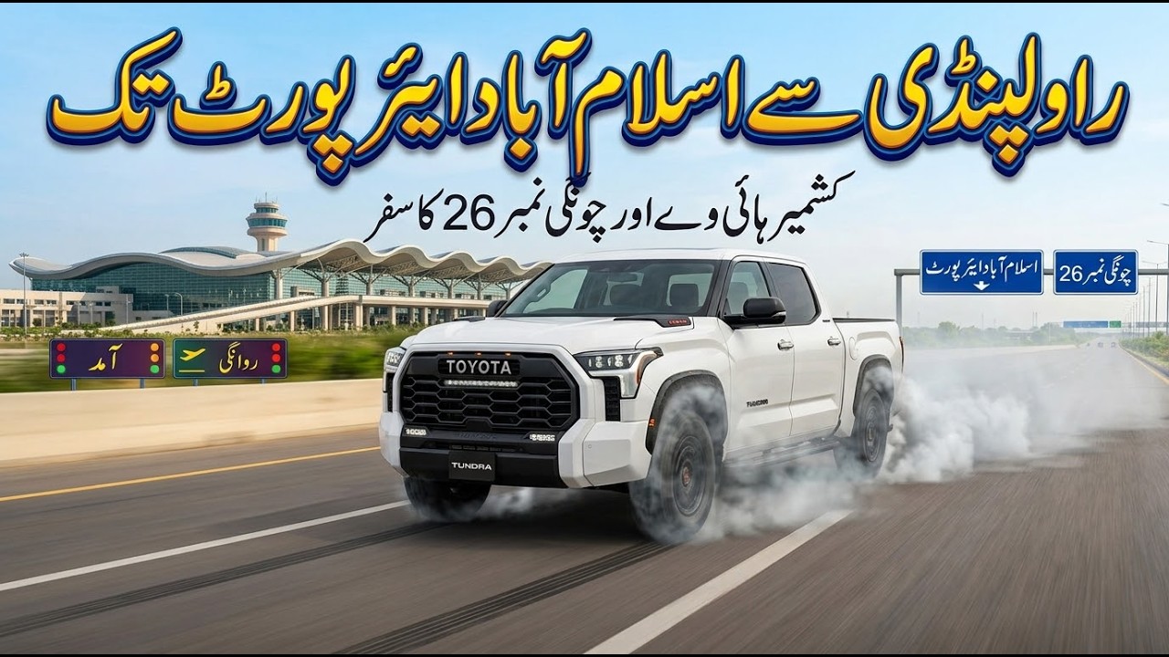 ​GT Road 26 Number to Islamabad Airport Drive ✈️ Toyota Prado VIP Parking Vlog | AWAN VLOG