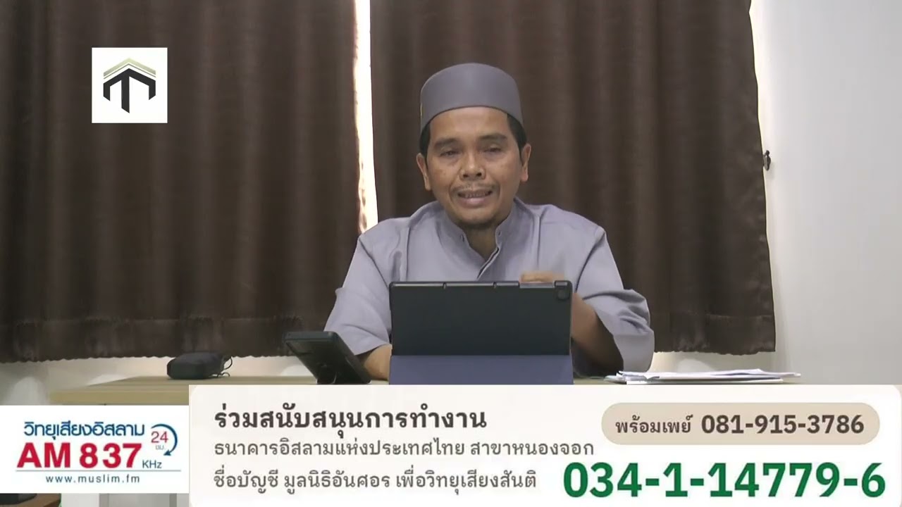 502 ตอน อยู่อย่างไร ไม่ให้ขาดทุน โดย อ อารีฟีน เจ๊ะสมัน