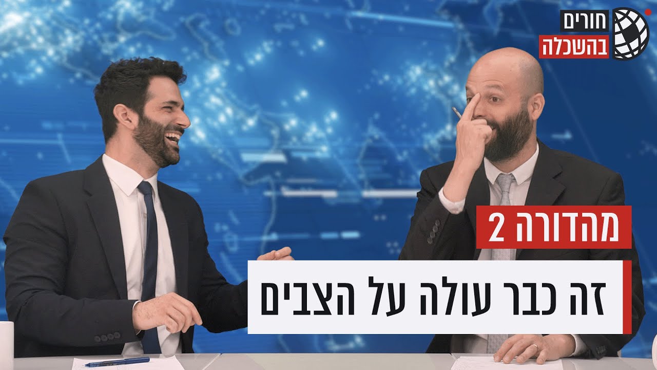 חורים בהשכלה | פרק 2: האומה שצריכה קלינאית תקשורת