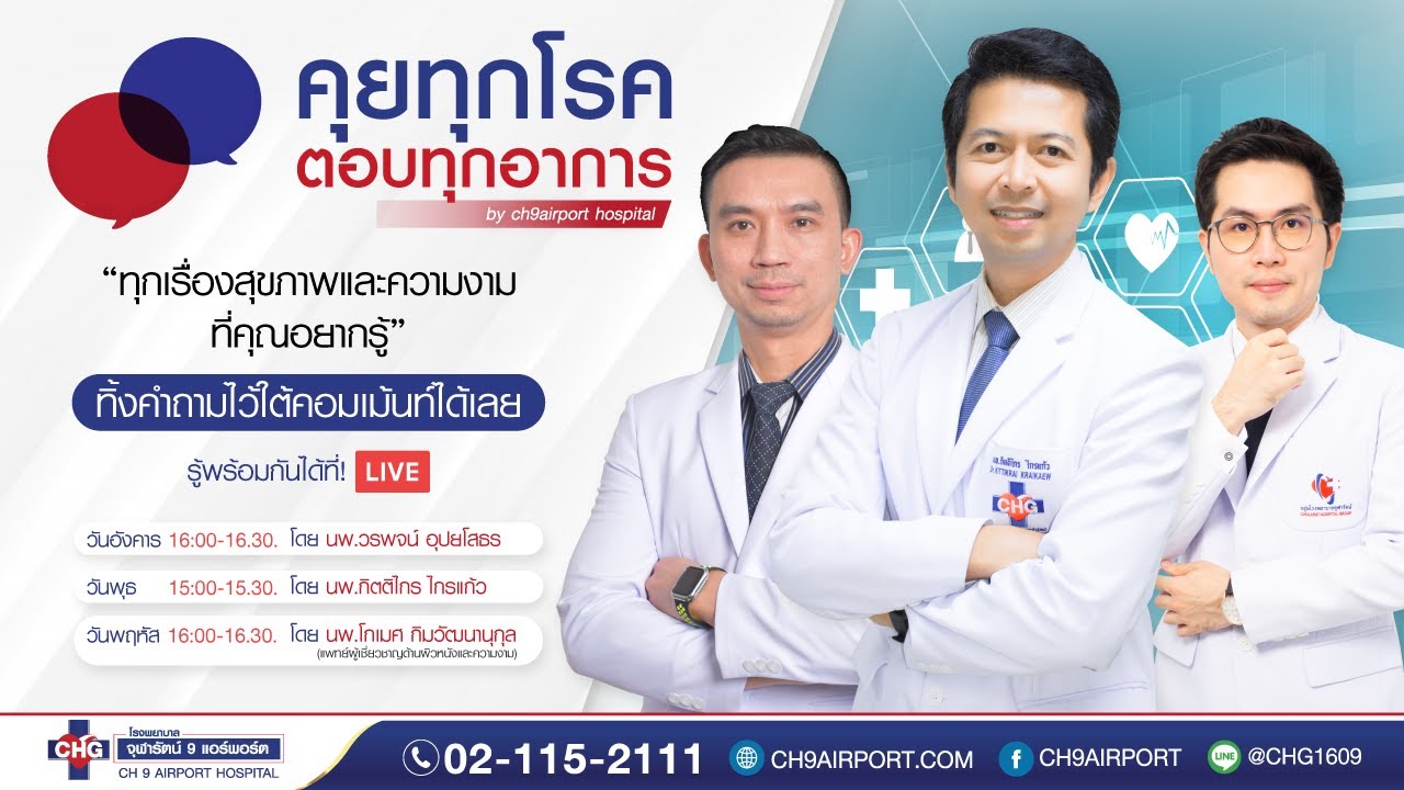 "พ่อเลือดกรุ๊ป O แม่เลือดกรุ๊ป O ผมเลือดกรุ๊ป A ผมลูกใคร???" โดย นพ.กิตติไกร ไกรแก้ว