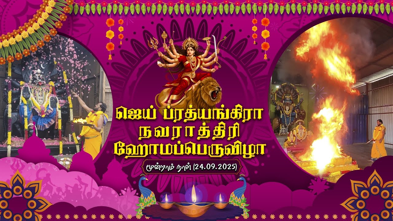 Jai Prathyangira Navarathri Homapperuvizha - Third day 24.09.2025 #navaratri2025
