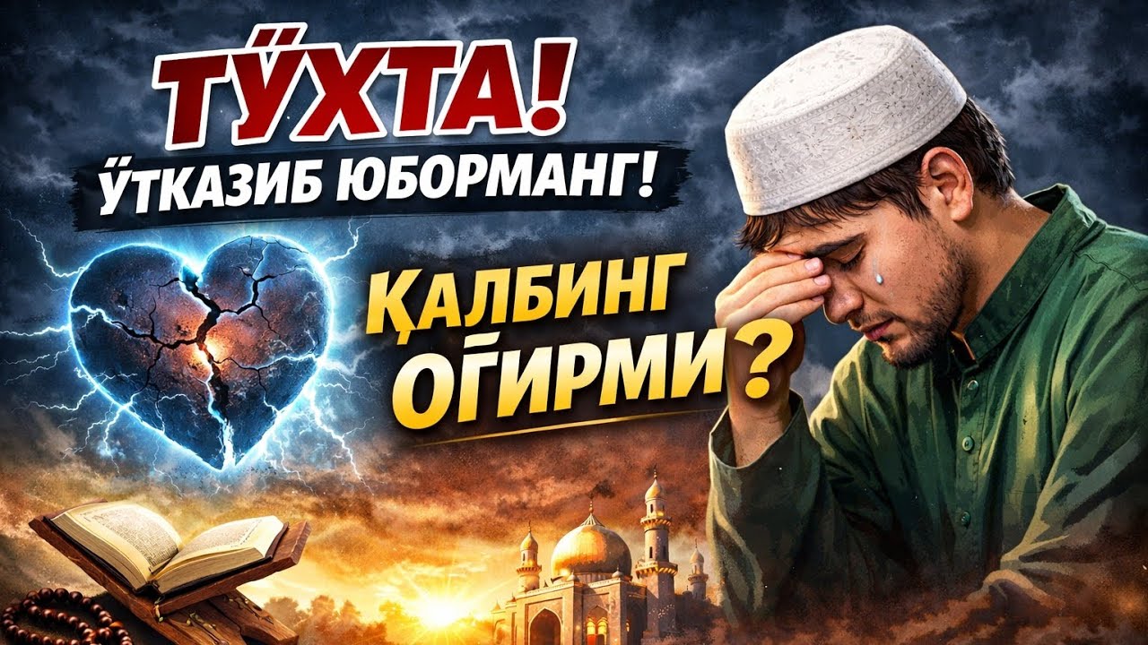 ЭРТАЛАБГИ ДЗИКР — АСТАҒФИРУЛЛОҲ 100×