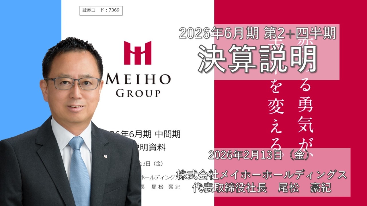 2026年6月期 第2四半期決算説明動画