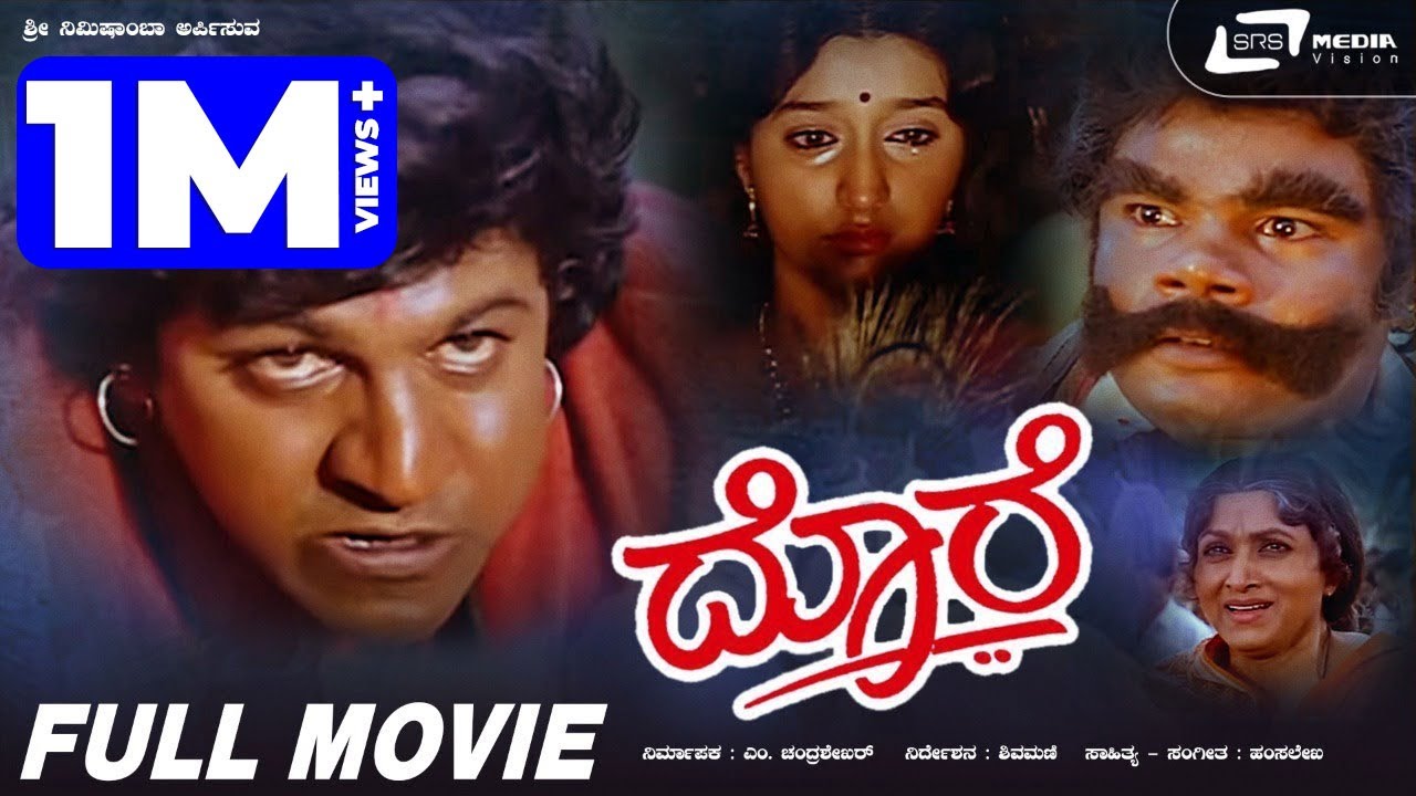 Dore | ದೊರೆ | Kannada HD Movie | Shivarajkumar | Hema | Bharathi Vishnuvardhan |Hamsalekha|Shivamani