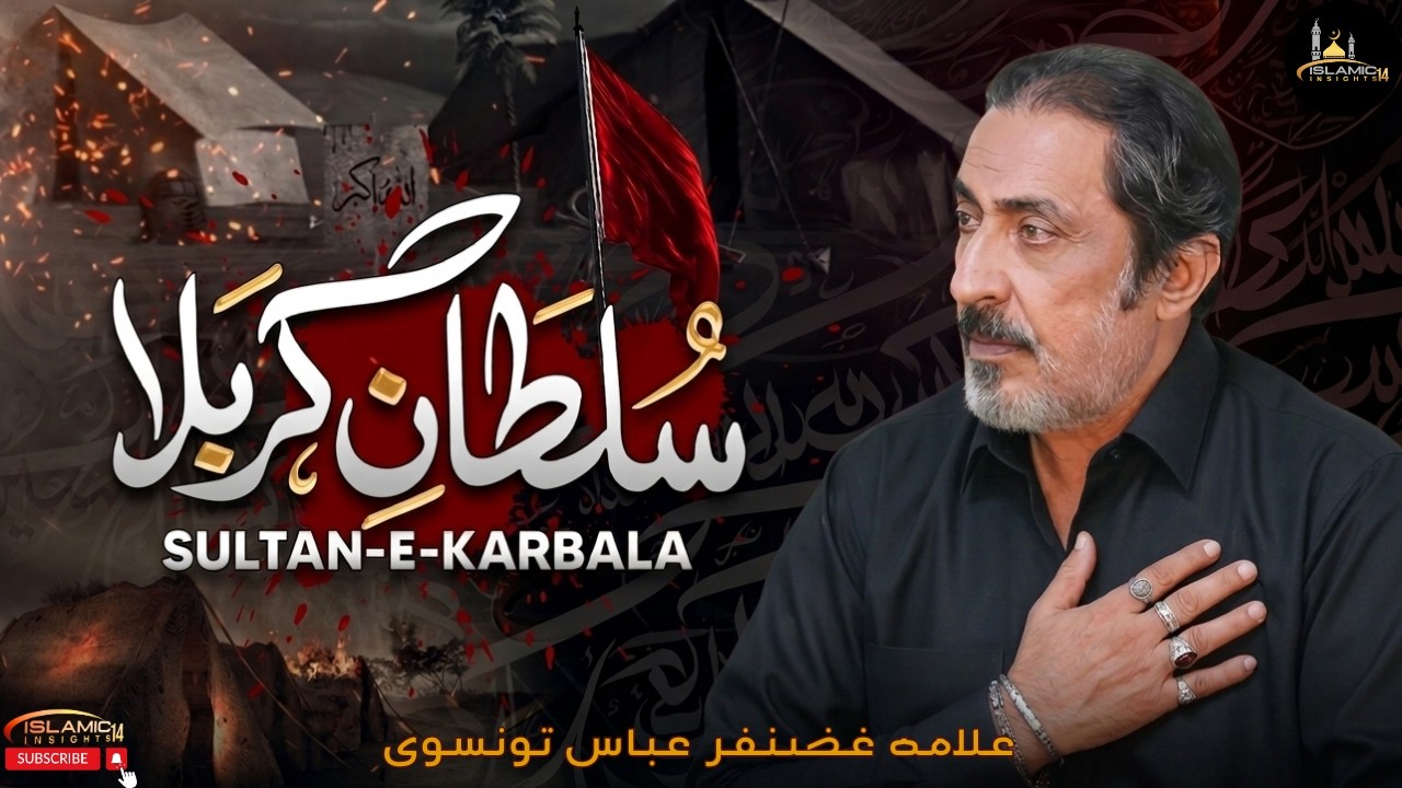 Sultan e Karbala | Imam Hussain a.s || Allama Ghazanfar Abbas Tonsvi