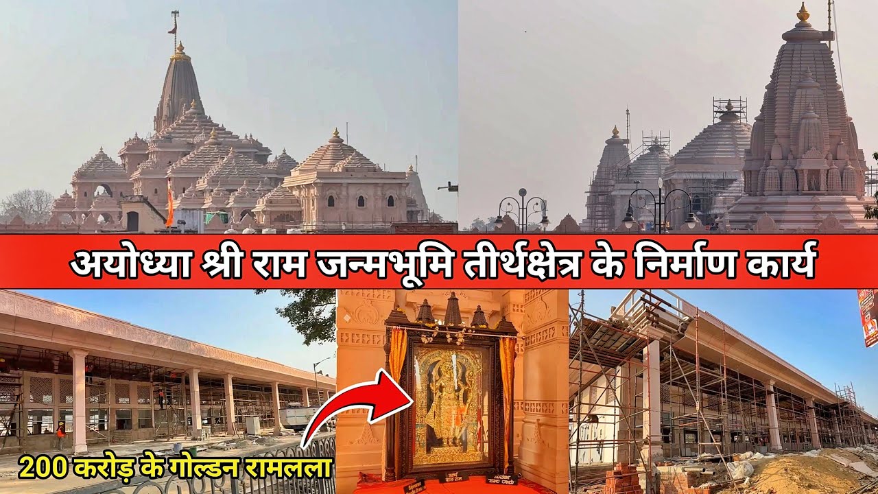 Ayodhya RamMandir latest update/Ayodhya rammandir construction update/200 करोड़ के रामलला 