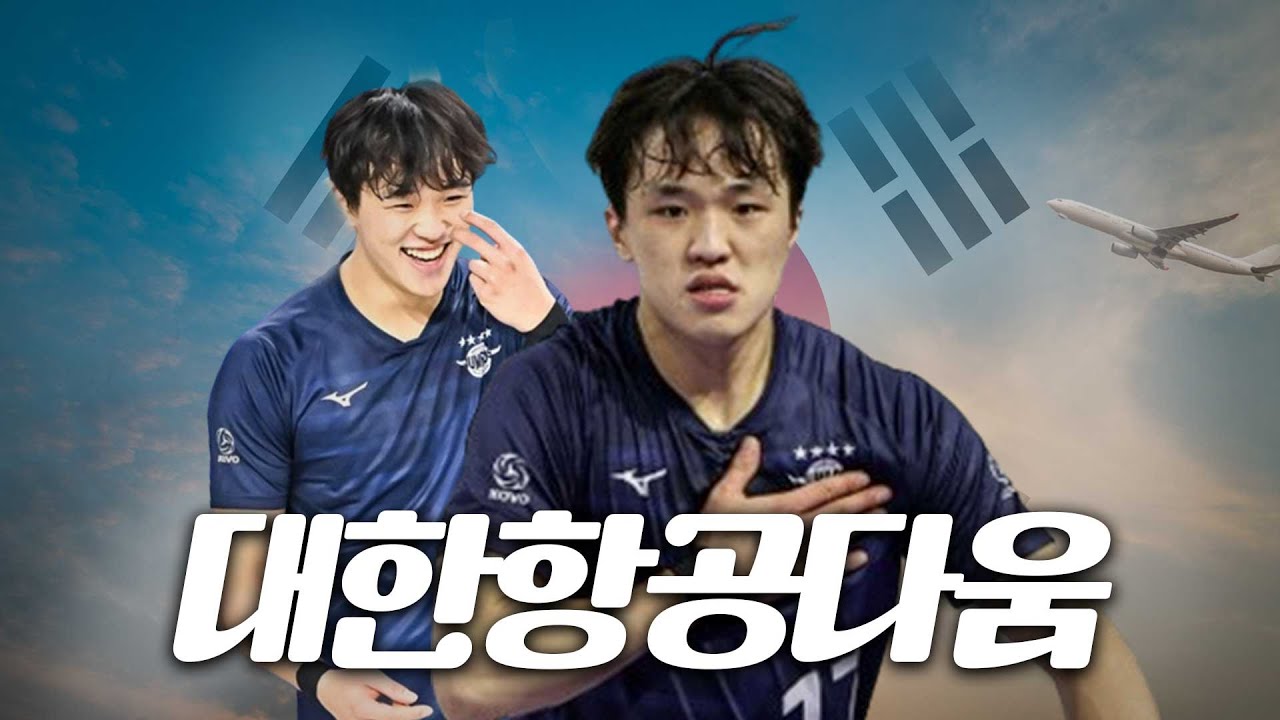 대한항공다움으로 1위 우리카드 잡음