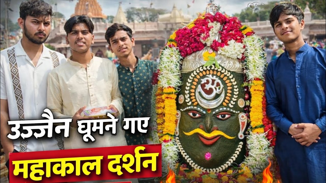  उज्जैन में महाकाल के दर्शन 🔱 | Friends Trip Ujjain Vlog | Mahakal Lok