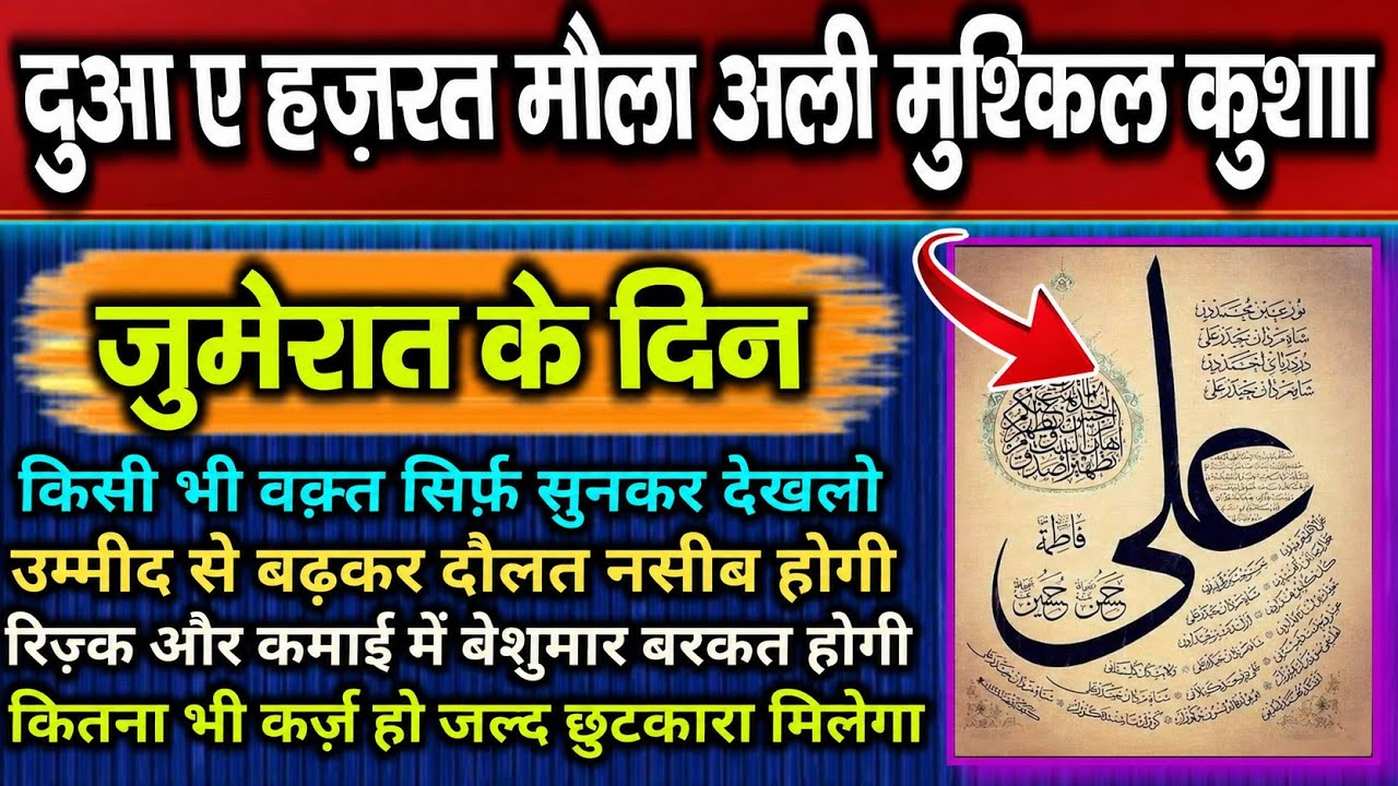 दुआ ए हज़रत मौला अली मुश्किल कुशा |  एक बार ज़रूर सुनें | Morning dua | Dua for barkat | Dua E Rizq