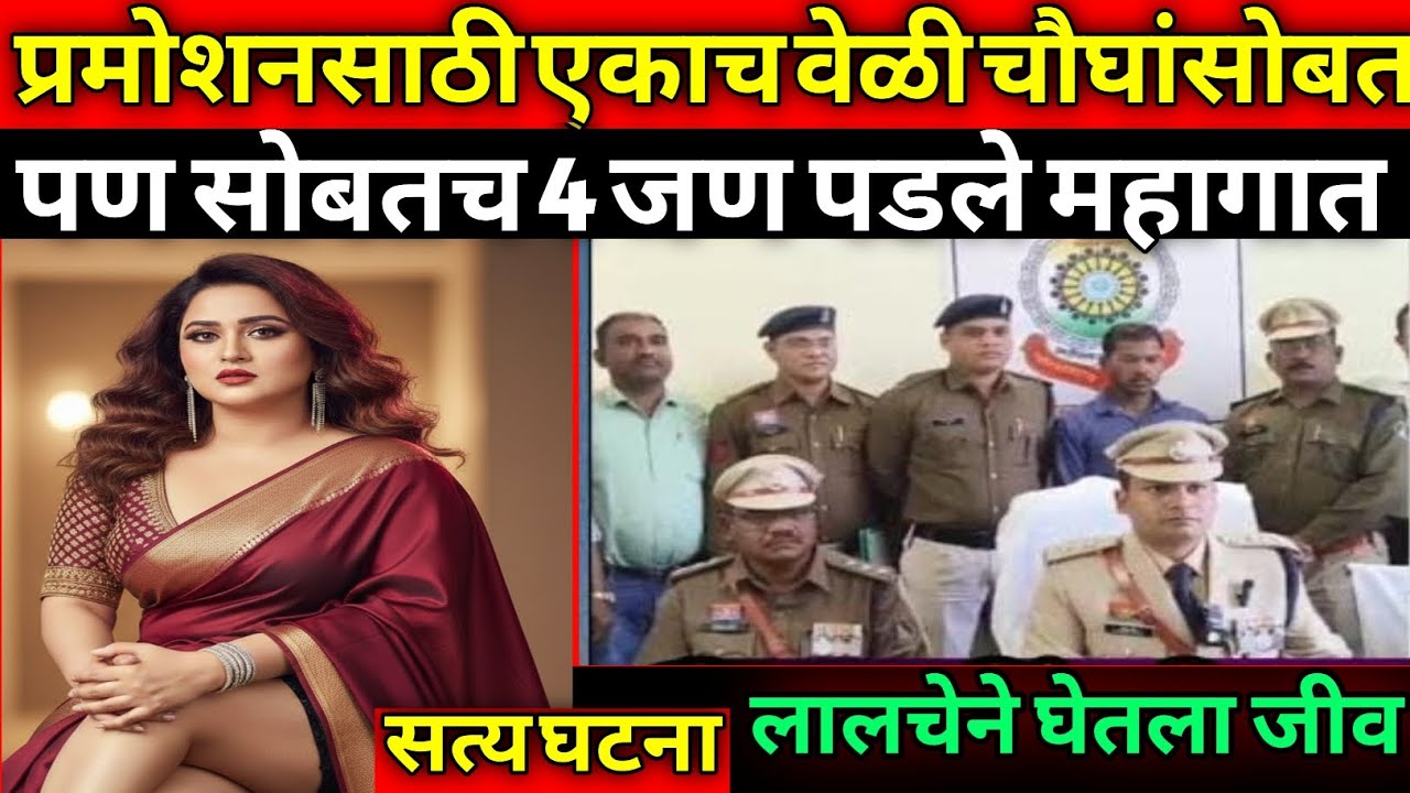 प्रमोशन आणि पैशाच्या लोभात 4 Businessman बॉससोबत फार्महाऊसवर गेली आणि मग रात्रभर जे घडले.. / Crime