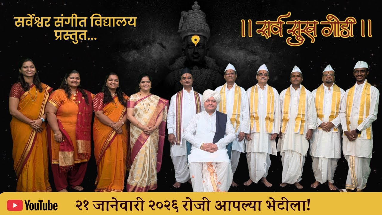 Haripath Trailer | हरिपाठ | Sarva Sukha Godi | Sarveshwar | #bhajan #marathi #varkari
