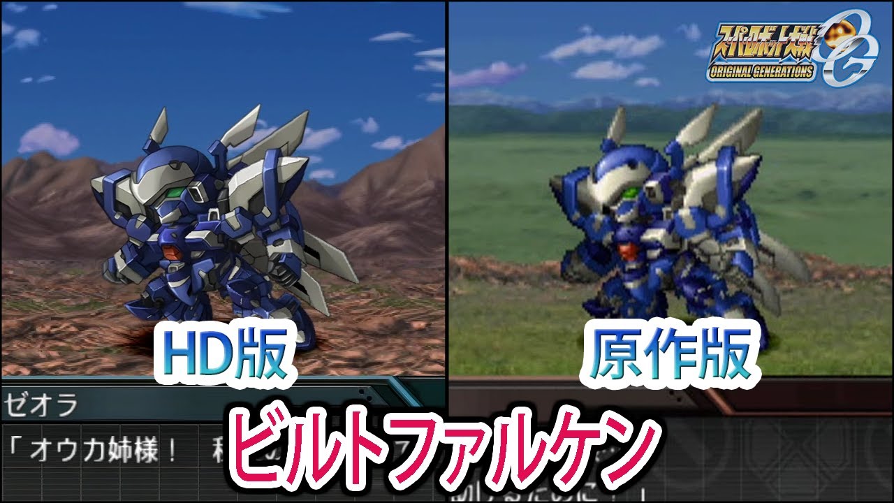 【HD版】【スパロボOGS／スパロボOG外伝】スーパーロボット大戦OGS／OG外伝 ビルトファルケン 戦闘シーン集