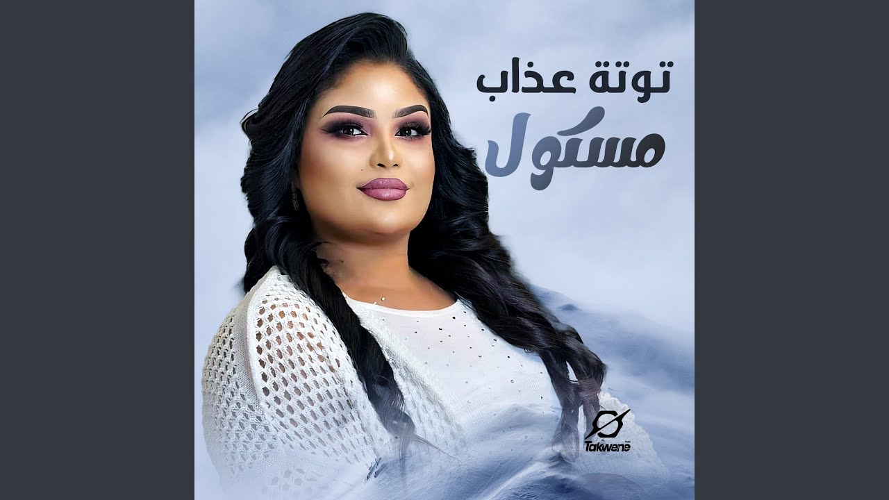 مسكول