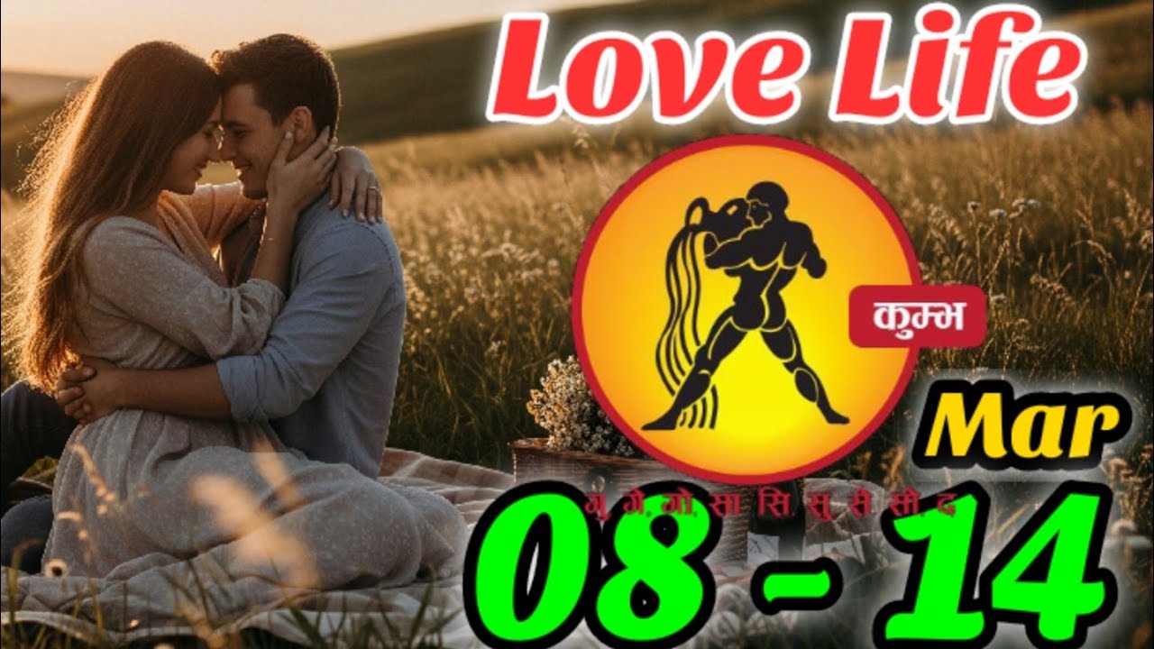 Aquarius Love Reading| 08 - 14 March 2026| कुम्भ राशि|@Baehindi