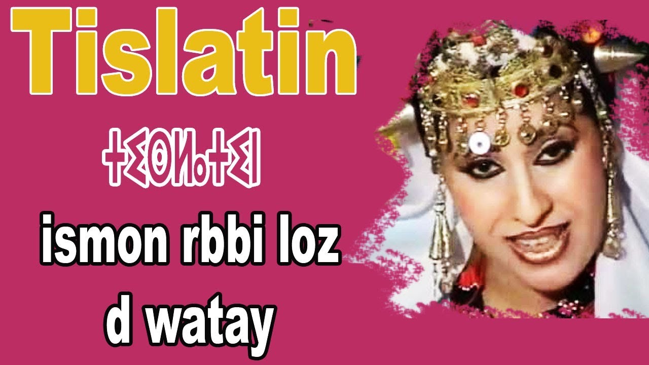 Tislatin Ismon rbbi loz d watay - مجموعة تيسلاتين