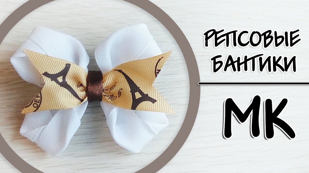 МК Украшение на заколку / Репсовый бантик своими руками / Sewing Rep Bow Tutorial