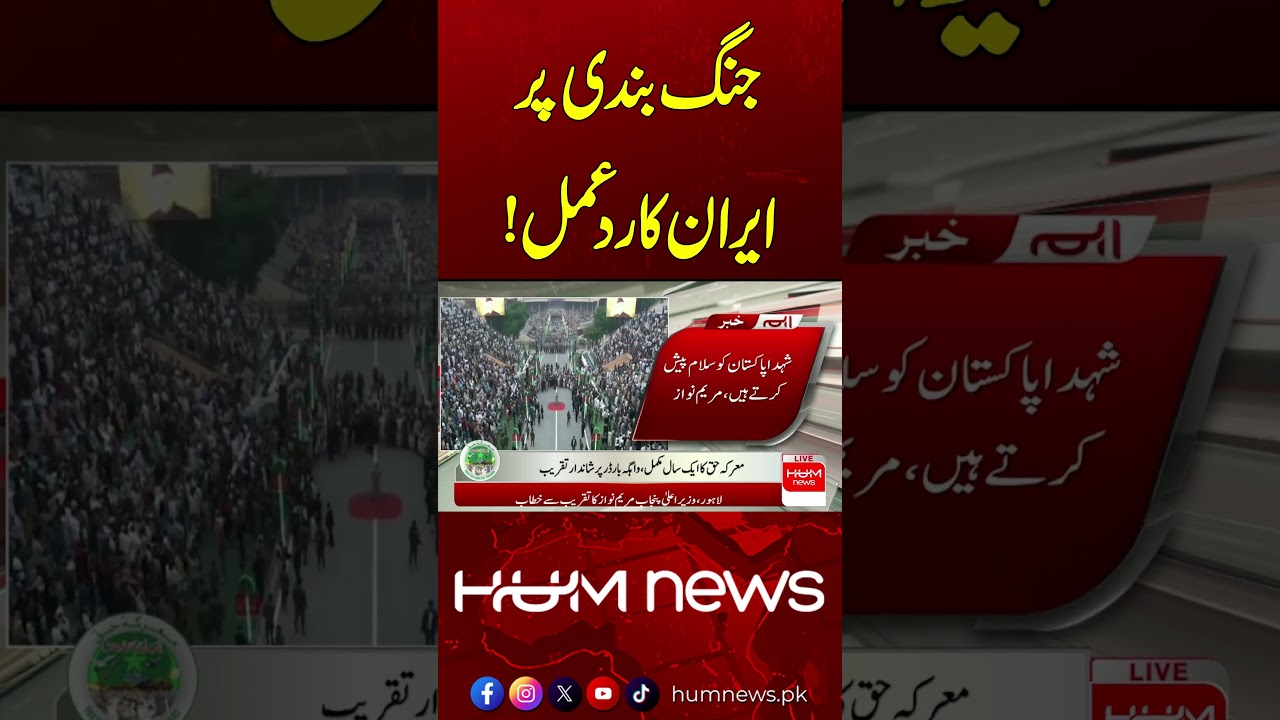 Iran&rsquo;s Strong Response Shifts Ceasefire Situation! | Hum News | Pakistan