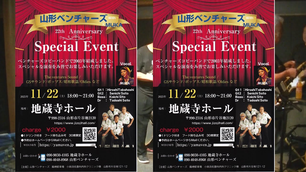 地蔵寺ホールLIVE　山形ベンチャーズ　MUKA　2025.11.22（Sat）SET2