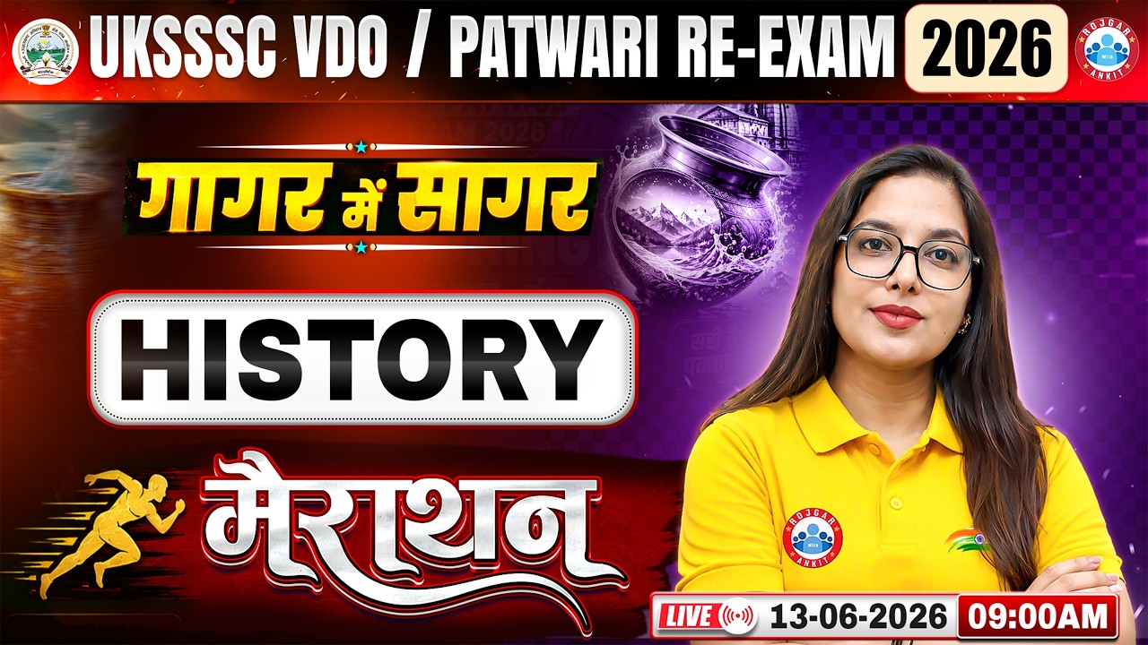 UKSSSC Patwari History Marathon Class 2026 | Uttarakhand Lekhpal Re-Exam History Marathon Class