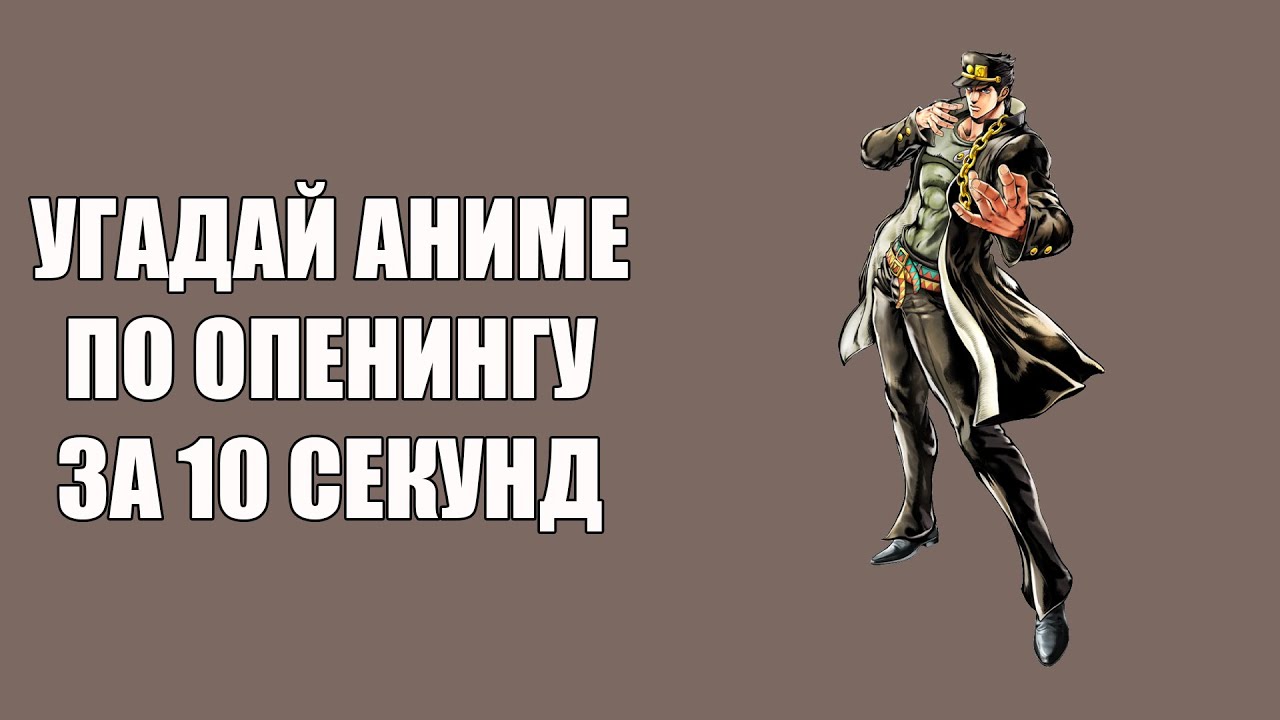 Угадай 100 аниме опенингов \\ Guess 100 anime openings