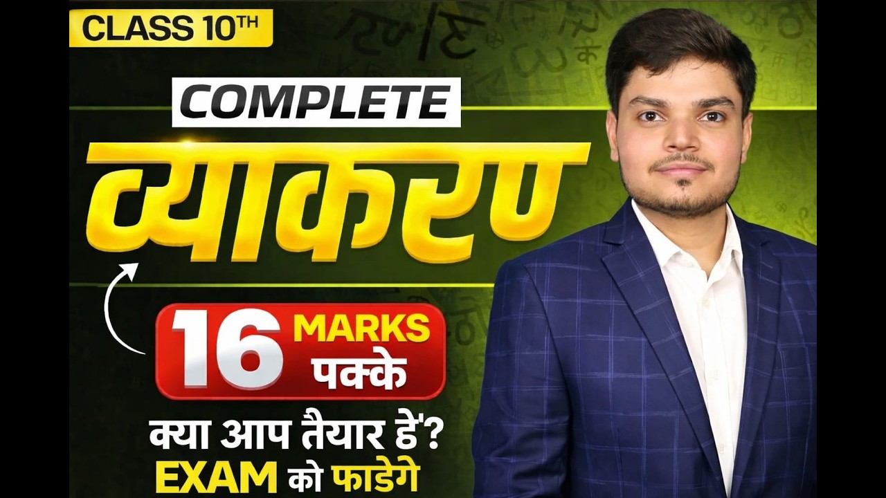 Complete Hindi Grammar  | Class 10 Board Exam 2026 | By - Gopal Sir #class10th #boardexam