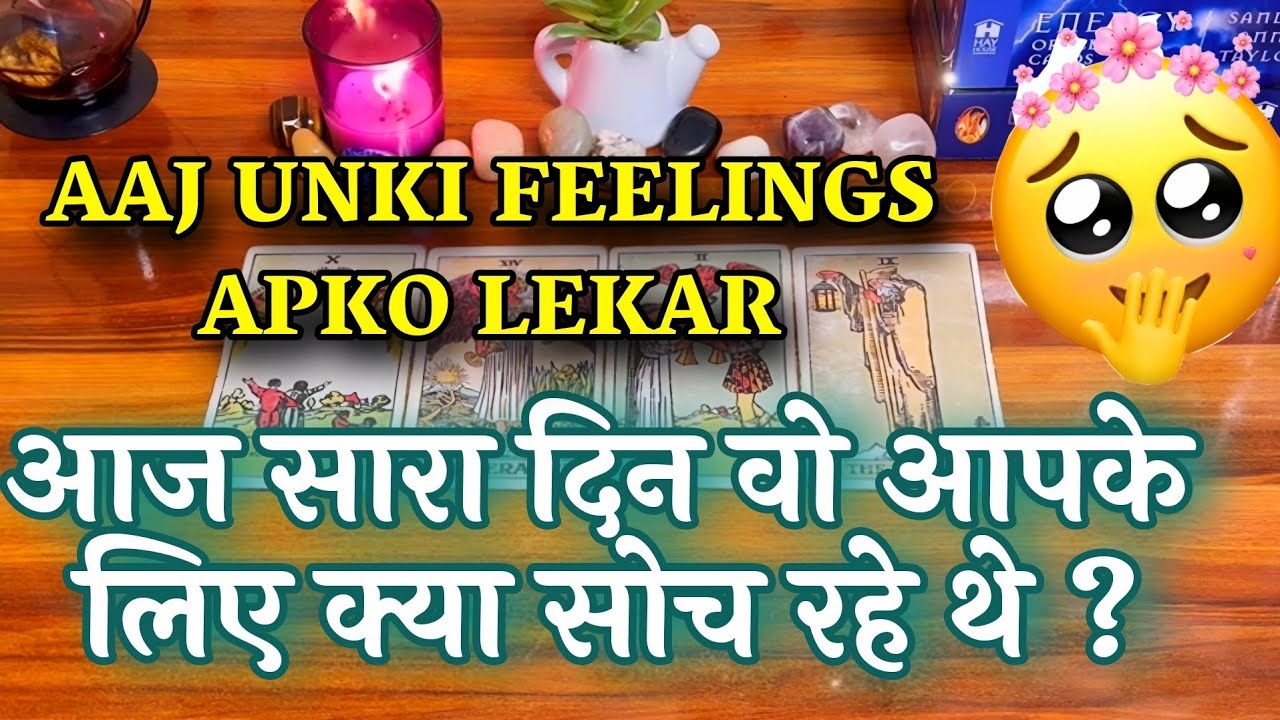 ❤️🔥AAJ SARA DIN VO APKE LIYE KYA SOCH RAHE THE?🥰😍आज सारा दिन वो आपके लिए क्या सोच रहे थे?💫