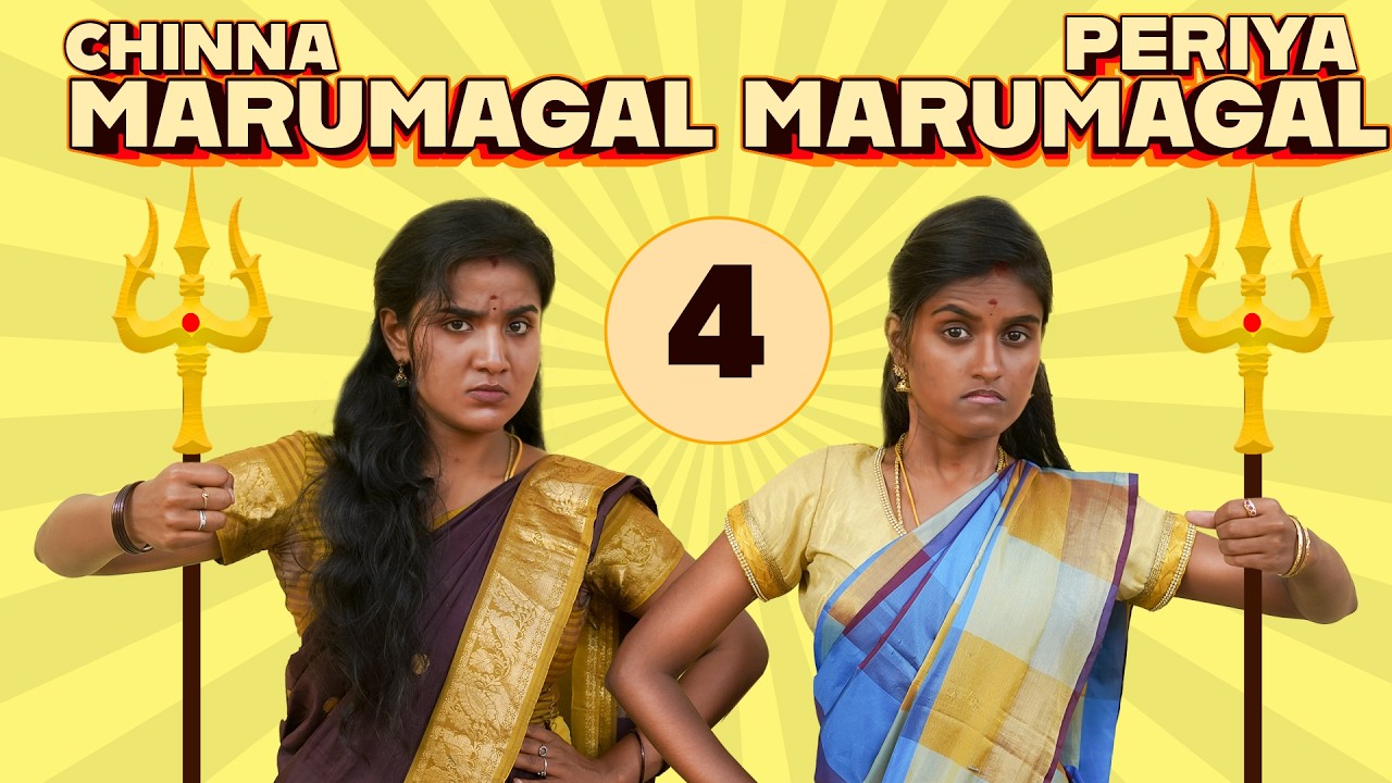 Chinna Marumagal vs Periya Marumagal | Part 04 | EMI Hits