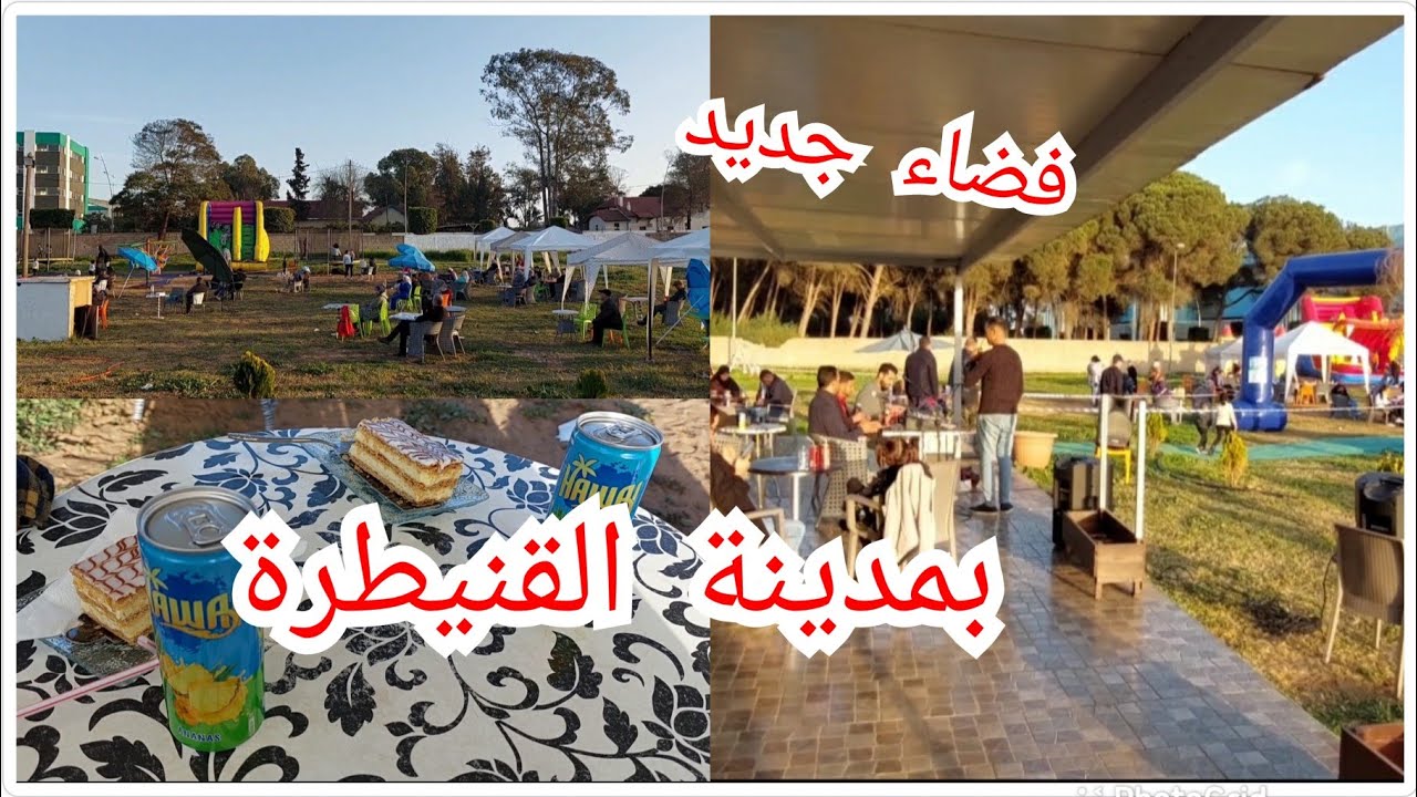 نهار غزال في فضاء جديد بمدينة القنيطرة قرب ملعب البلدي# حايرة فين تخرجي وليداتك لقيت لك الحل💃💃