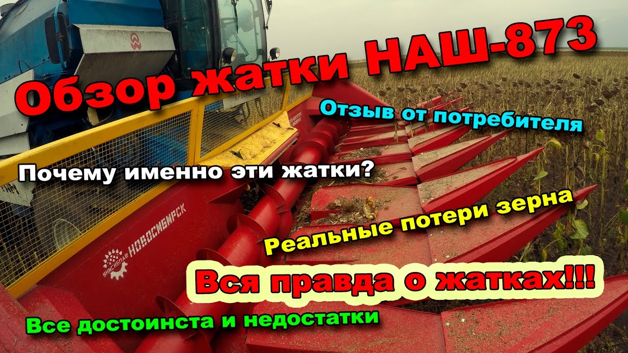 Полный обзор жаток НАШ-873. Отзыв потребителя, достоинства и недостатки, и многое другое.
