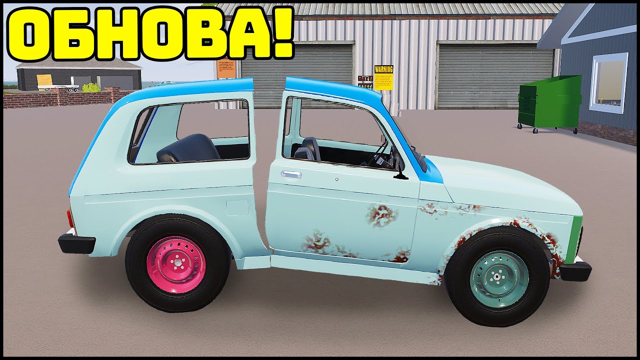 ОБНОВА! Новая ГРАФИКА и ПЛАЗМОРЕЗ! - My Garage