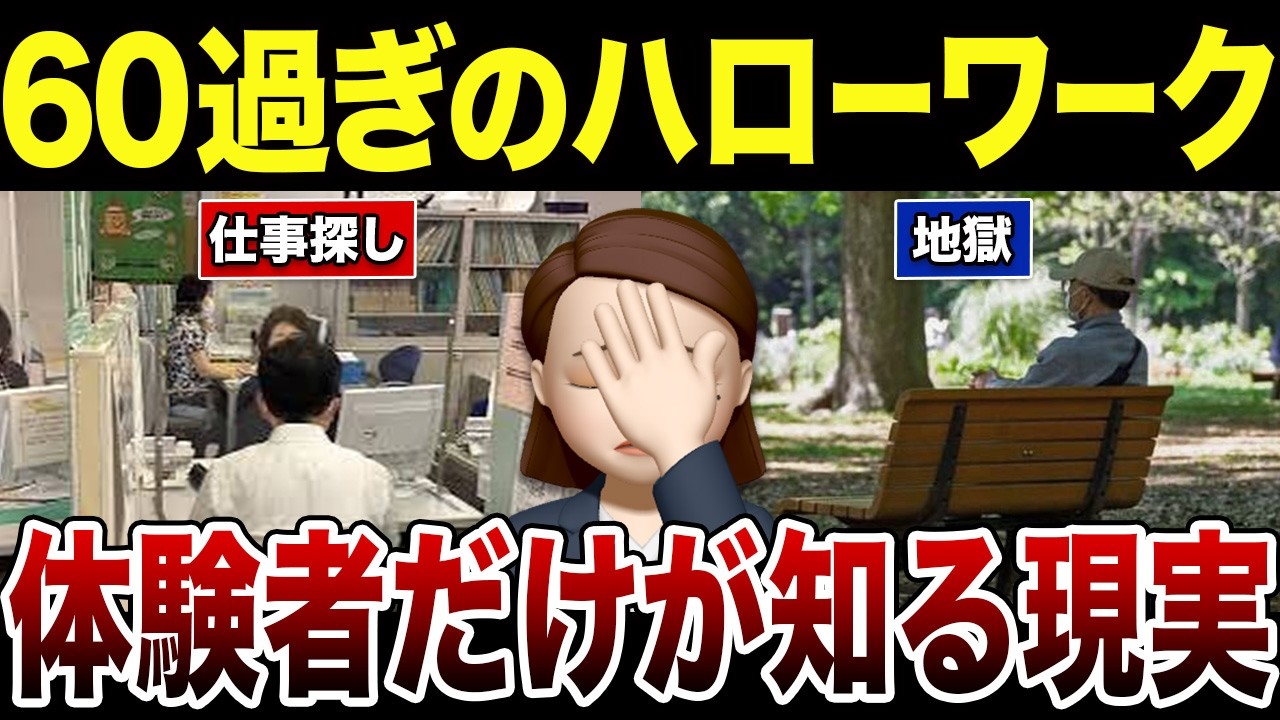 【60歳以上必見】ハローワーク体験者だけが知る真実！口コミ30選紹介します