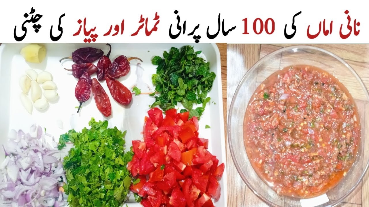 Nani ki 100 Saal Purani Tamatar Aur Pyaz ki Chutney |  Nani ki Secret Recipe 🤤😋