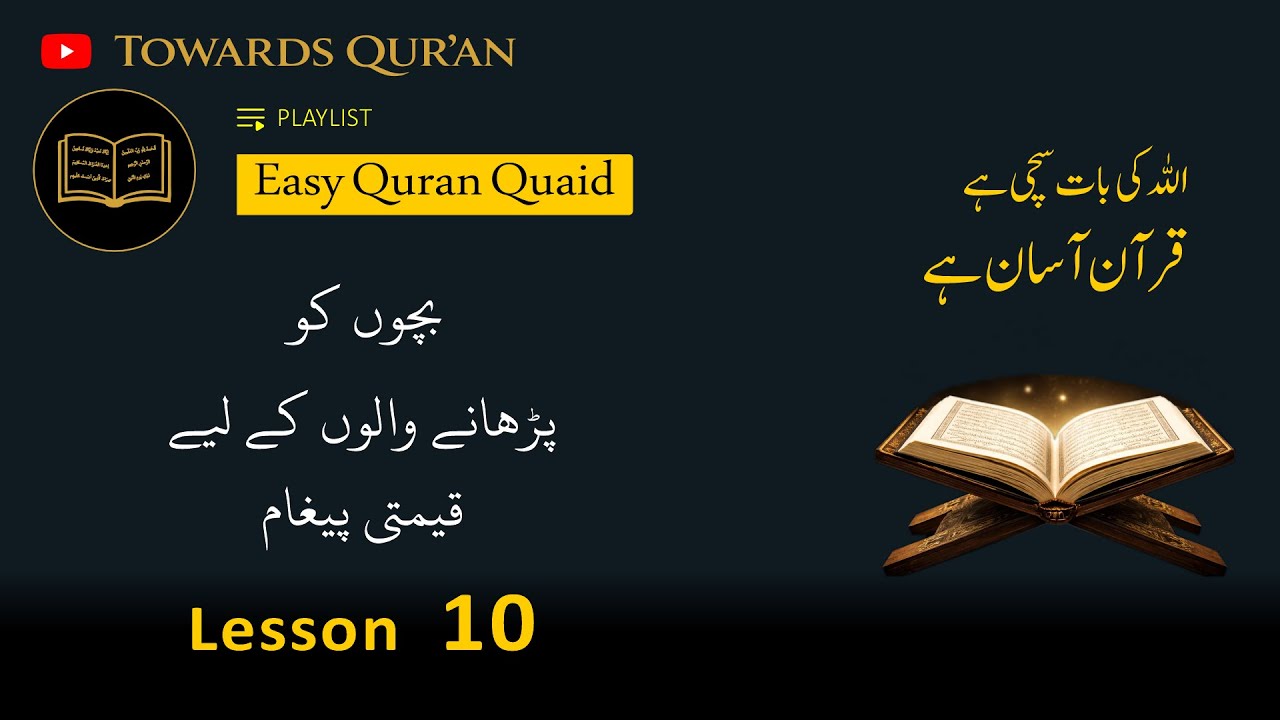 Easy Quran Tips Lesson (10 of 10) | A valuable message for those who teach children.