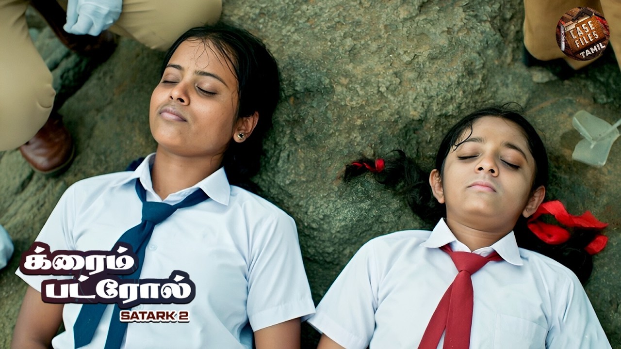 இரண்டு பள்ளி நண்பர்களின் மர்மமான மரணம். | Crime patrol 2026
