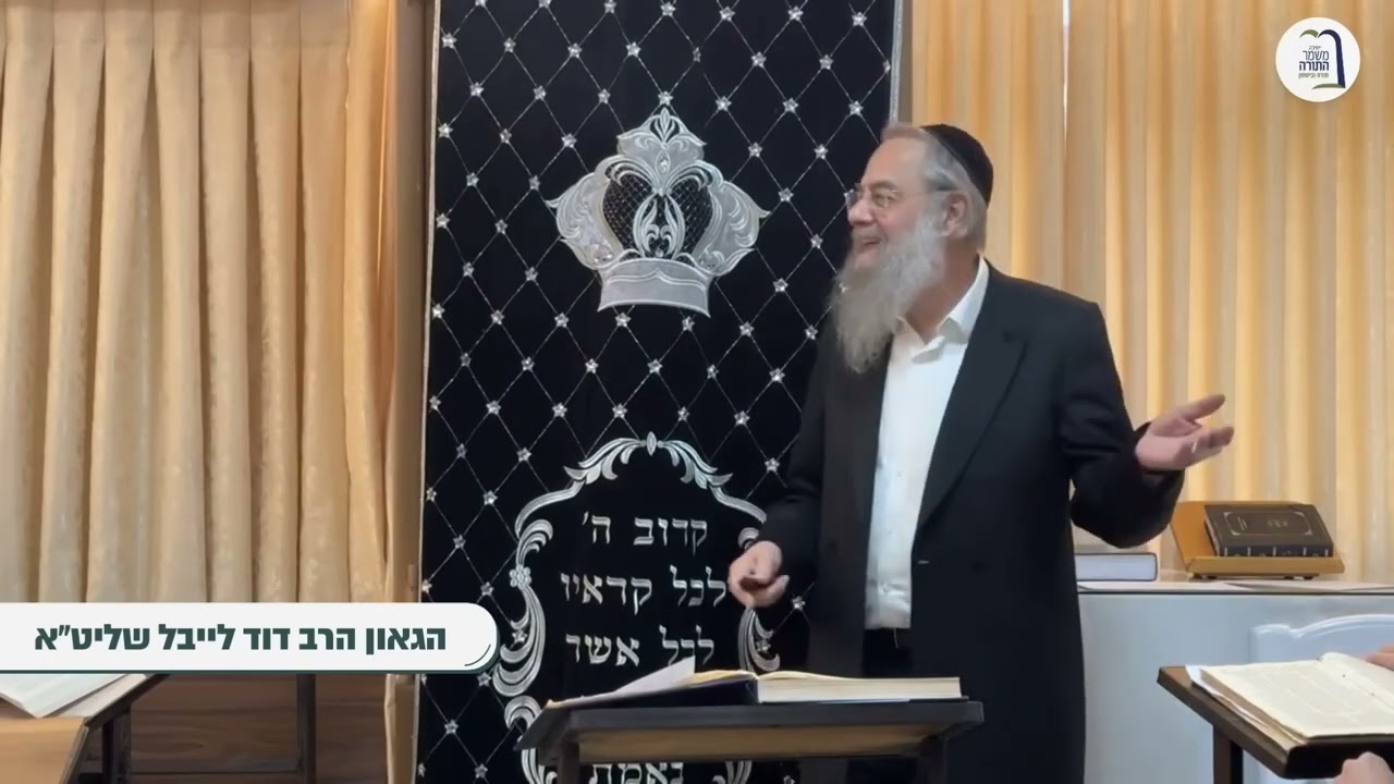 שיעור כללי מראש הישיבה הגר＂ד לייבל בסוגיית ＂חיוב ממון המזיק＂ בבא קמא דף ד' ע＂א ｜ ישיבת משמר התורה