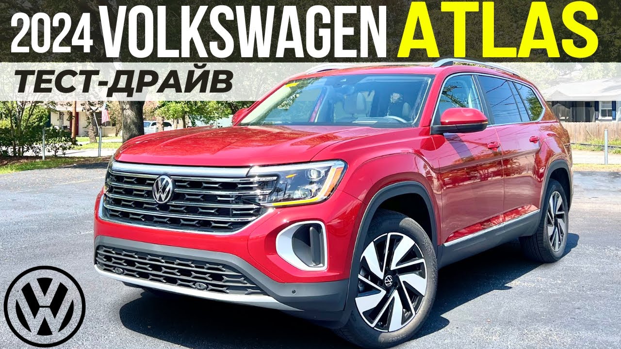 Новый Volkswagen Atlas 2024. Обзор и Тест рестайлинга Атлас