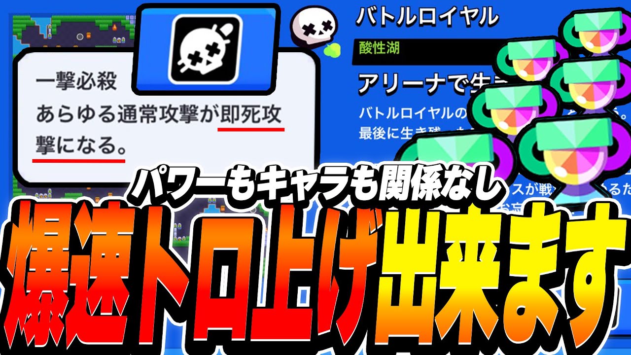 【ブロスタ】この大チャンスを逃すな！パワーもキャラも関係なし！爆速でトロが上がる?!バフィー環境を壊すマルチの一撃必殺モードが神すぎる！
